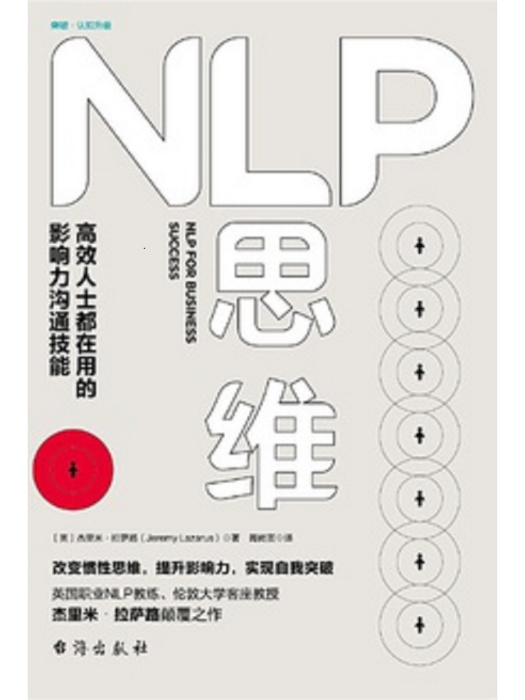 NLP思維