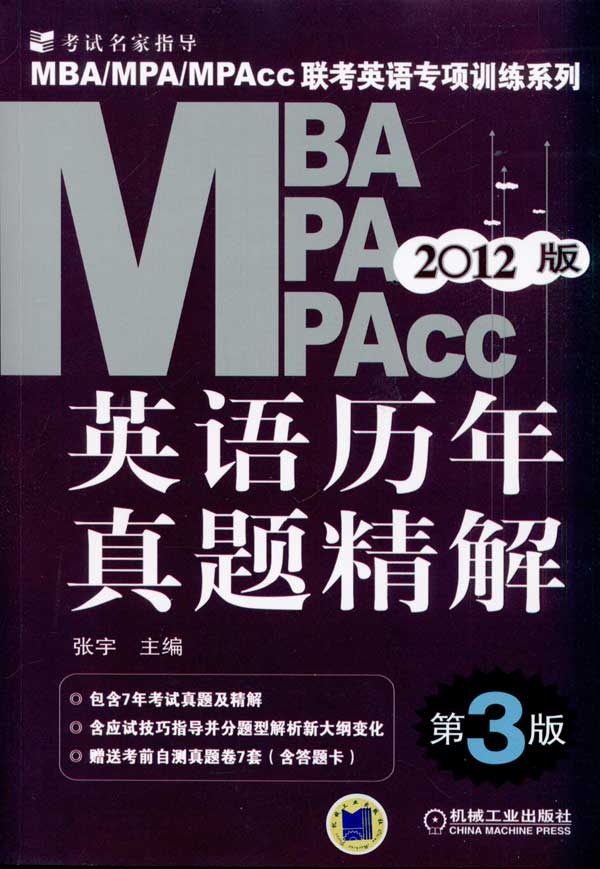 2012年MBA,MPA,MPAcc聯考英語閱讀理解80篇