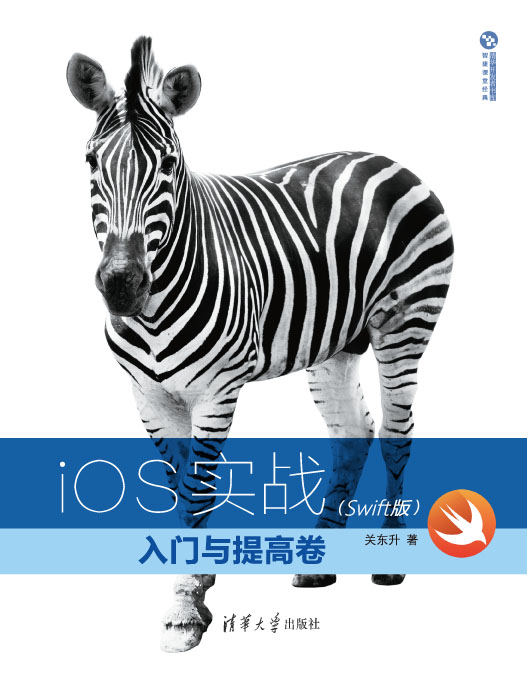 iOS實戰：入門與提高卷Swift版