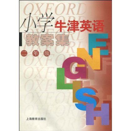 國小牛津英語教案集：2年級