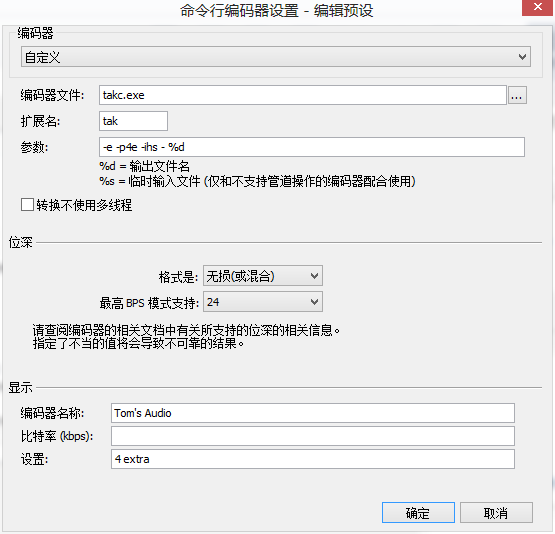 fb2k轉換器設定參考