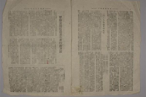 1945年《新浙東報》增刊第三期