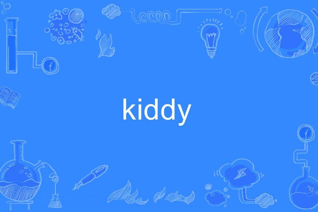 Kiddy(英語單詞)