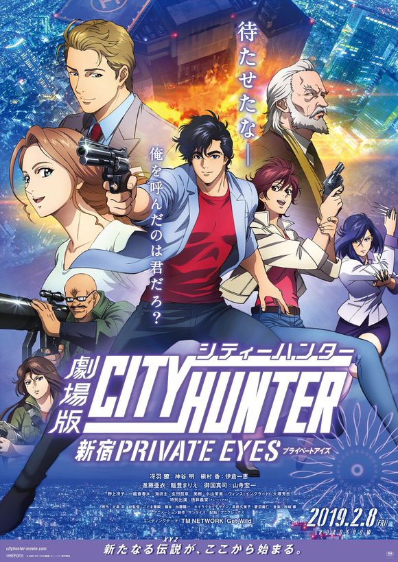 城市獵人 <新宿PRIVATE EYES>