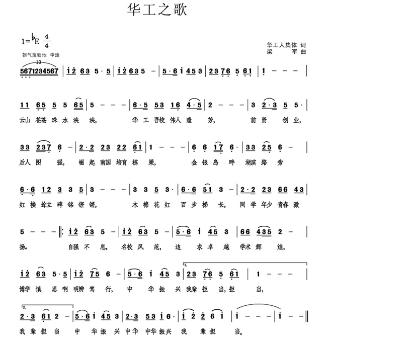 華南理工大學校歌簡譜