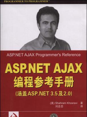 ASP.NET AJAX編程參考手冊(ASP.NET AJAX編程參考手冊（涵蓋ASP.NET 3.5及2.0）)