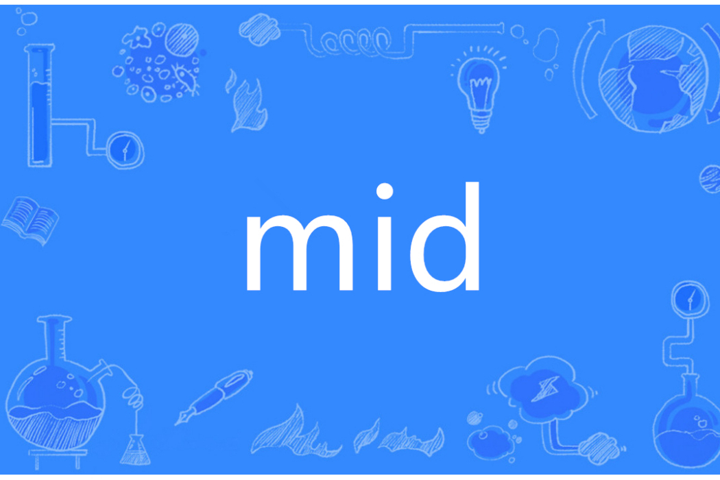 MID(英語單詞)