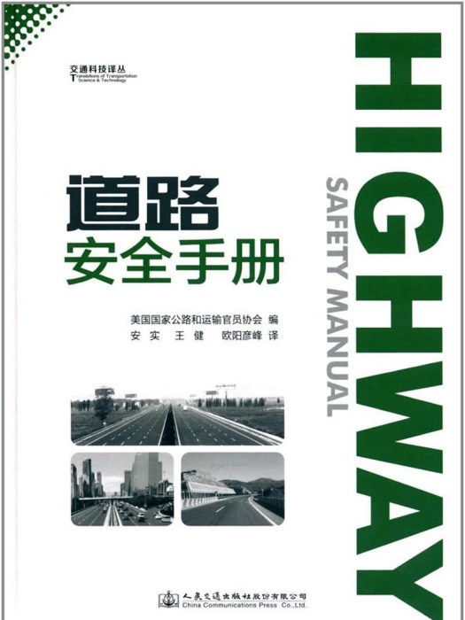 道路安全手冊