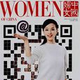 中國婦女：英文月刊