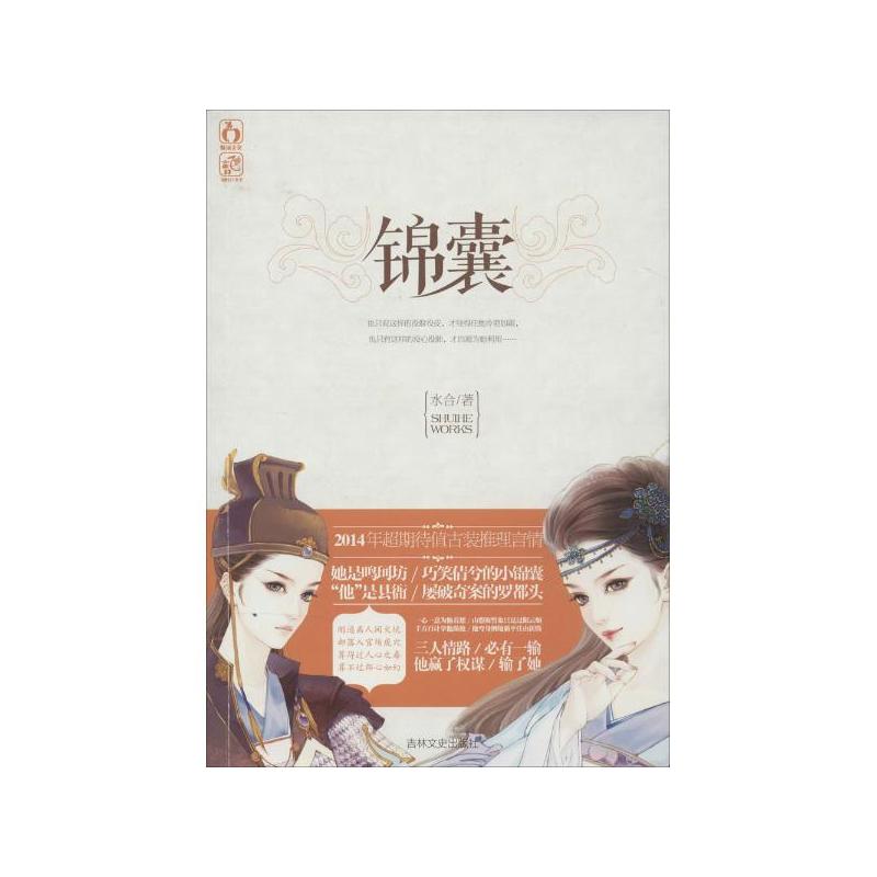 錦囊(水合所著圖書)