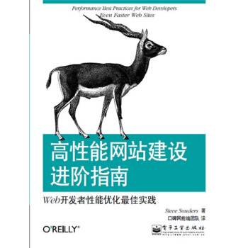 高性能網站建設進階指南：Web開發者性能最佳化最佳實踐