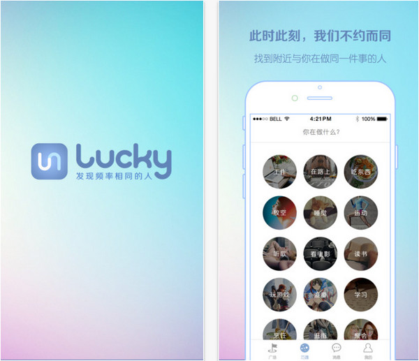 lucky(一款APP名稱)