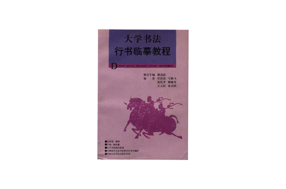 大學書法行書臨摹教程