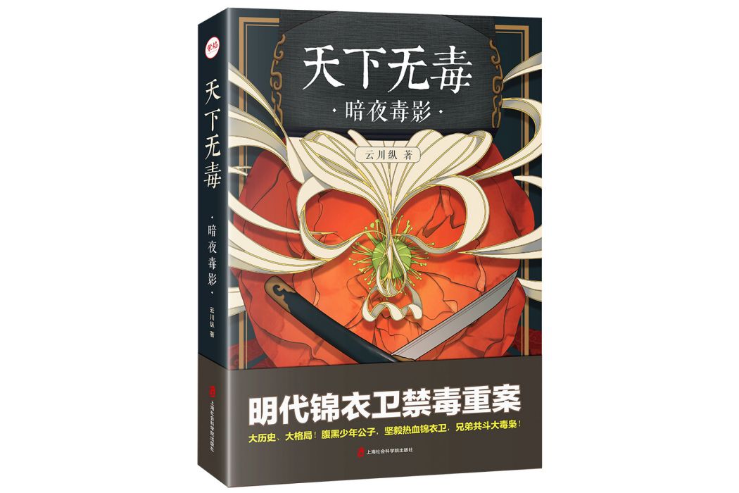 天下無毒(2020年上海社會科學院出版社出版的圖書)