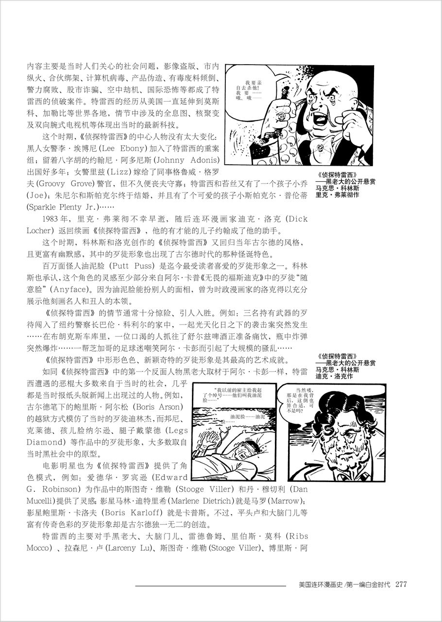 偵探特雷西：20世紀30-60年代作品精選(譯林出版社出版的書籍)