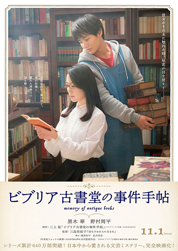 古書堂事件手帖(日本2018年黑木華、野村周平主演電影)