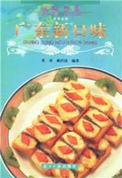 廣東新口味：風味粵菜