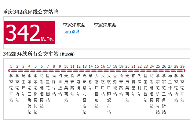 重慶公交342路環線