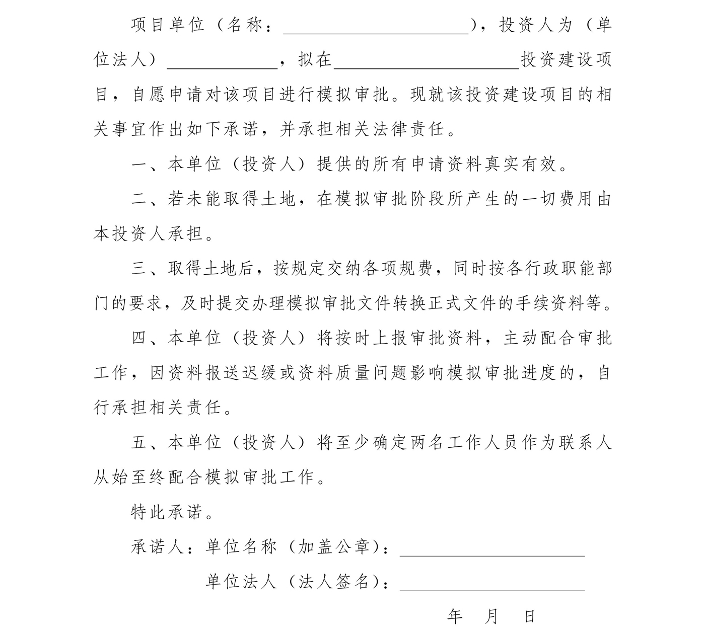 甘肅省投資建設項目模擬審批實施方案