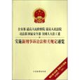 最高人民檢察院、公安部關於印發《關於適用刑事強制措施有關問題的規定》的通知