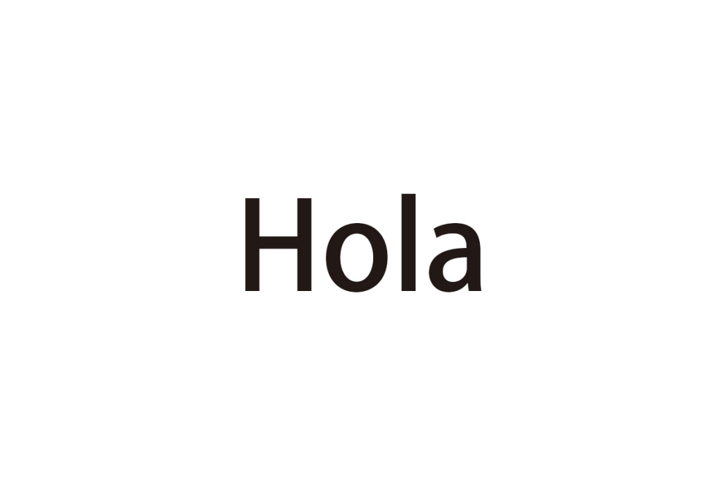 Hola(西班牙語單詞)