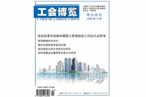 工會博覽雜誌社