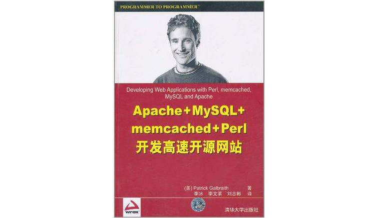 Apache+MySQL+memcached+Perl開發高速開源網站