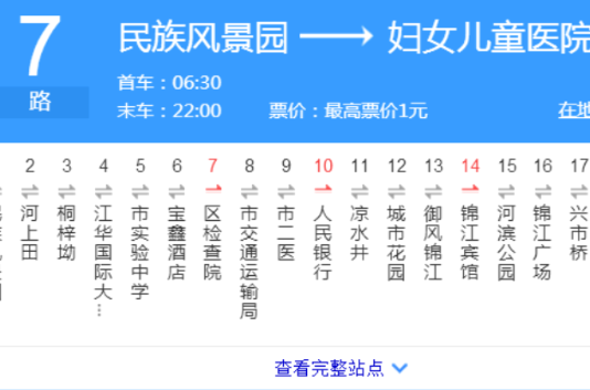 銅仁公交7路