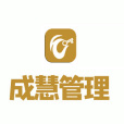 東莞市成慧企業管理諮詢有限公司