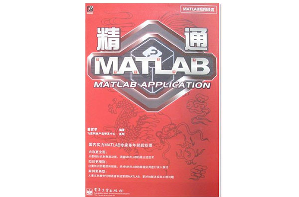 精通MATLAB