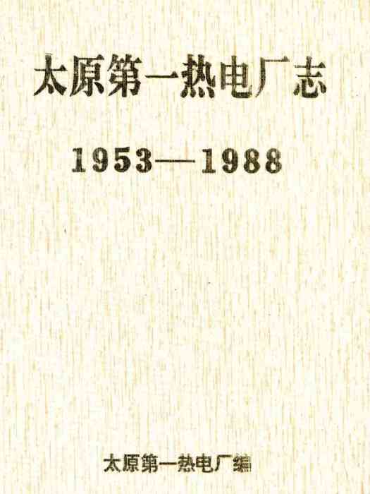 大同市科學技術志