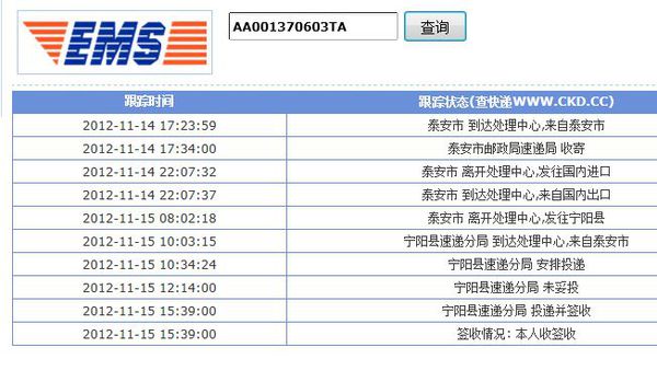 ems快遞查詢