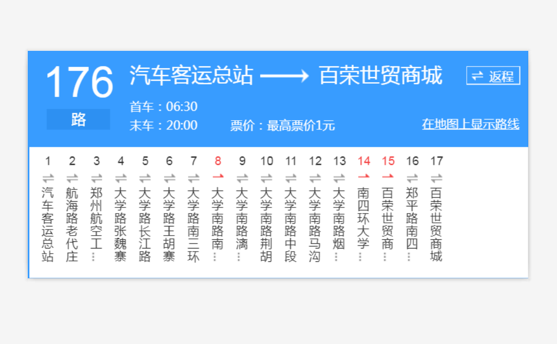 鄭州公交176路