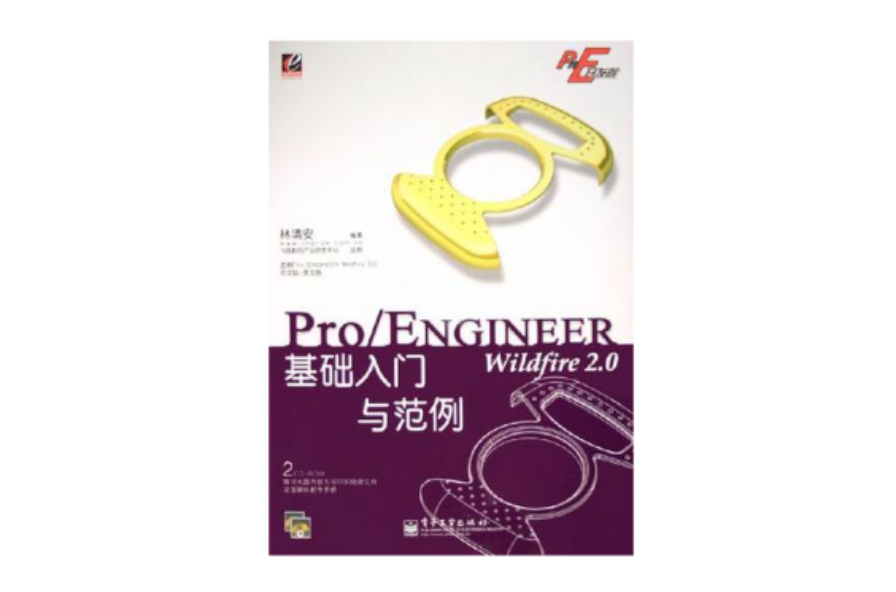 Pro/ENGINEER Wildfire 2.0基礎入門與範例