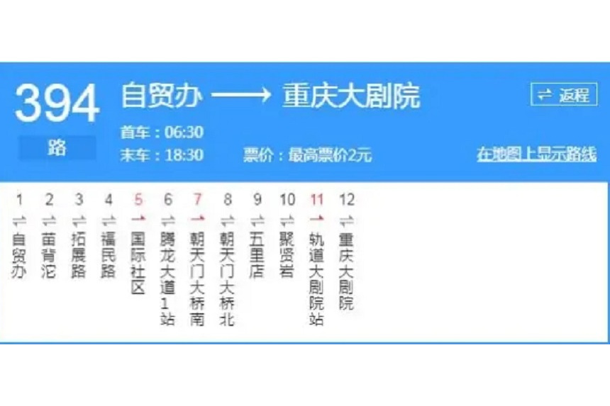 重慶公交394路