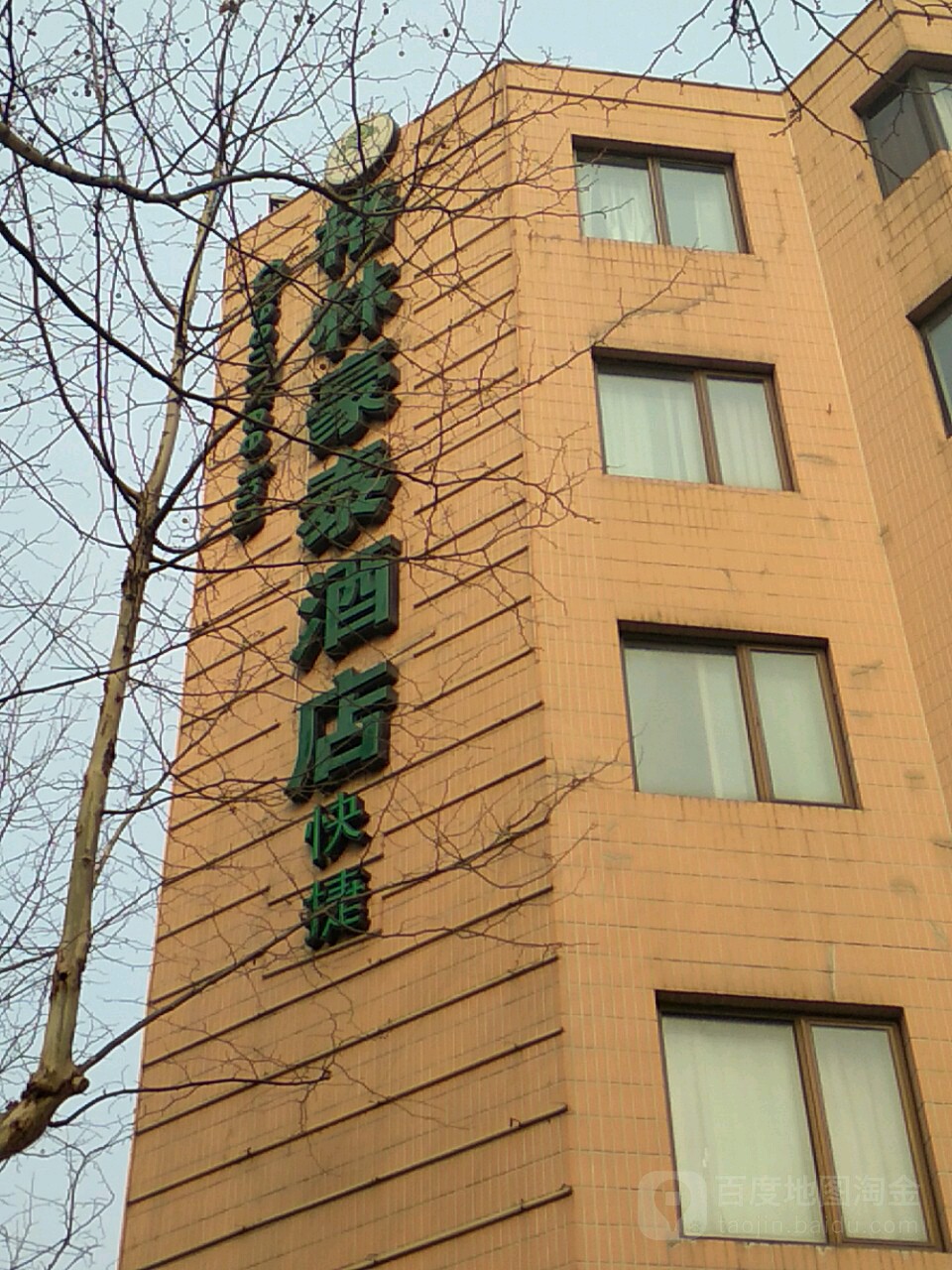 上海格林豪泰連鎖酒店（延安中路店）