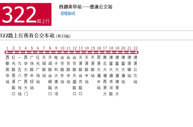 成都公交322路