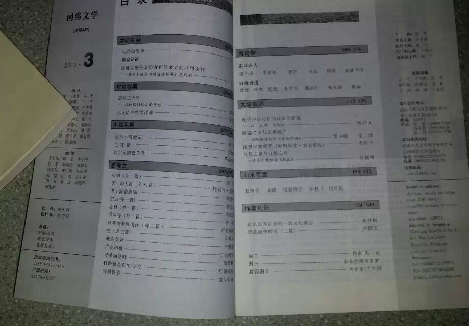 《網路文學》雜誌目錄