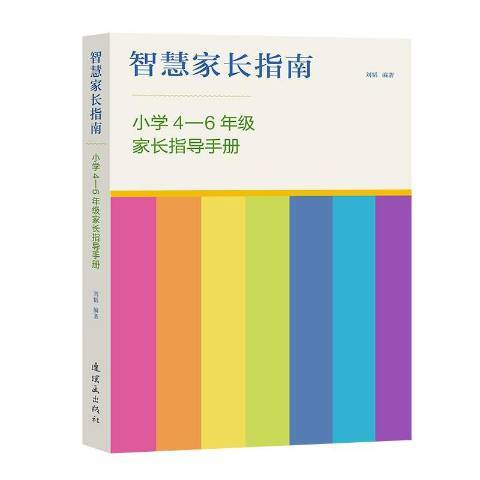 智慧家長指南：國小4-6年級家長指導手冊