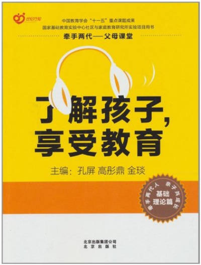 基礎理論篇-了解孩子·享受教育