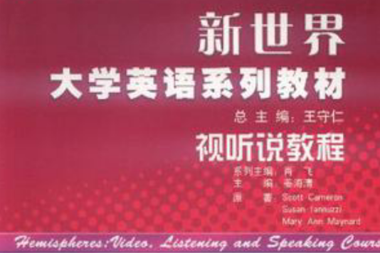 視聽說教程3(2010年鳳凰出版傳媒集團、譯林出版社、江蘇教育出版社出版的圖書)
