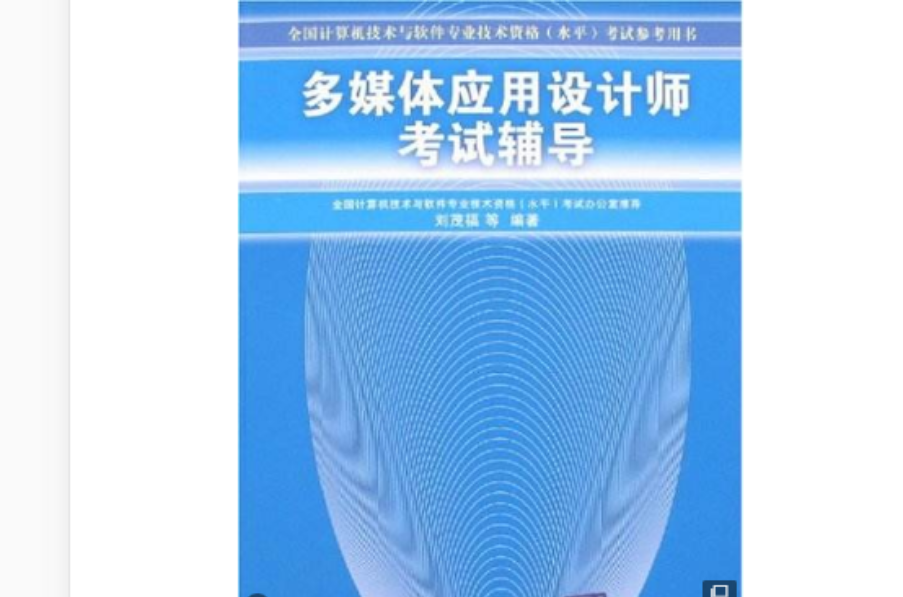 多媒體套用設計師考試輔導