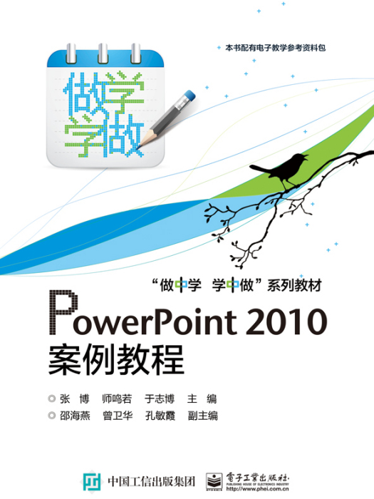 PowerPoint2010案例教程（雙色）