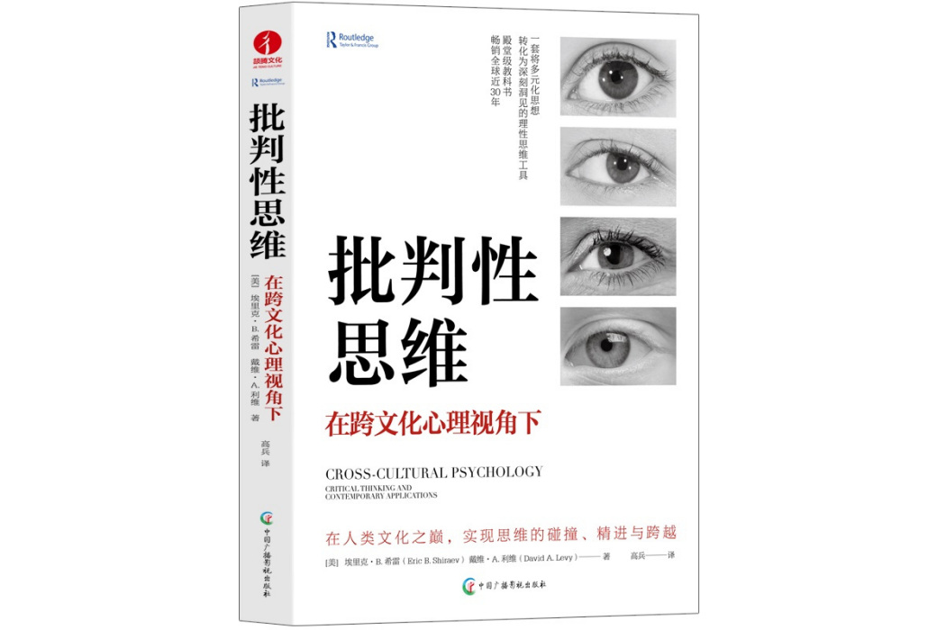 批判性思維(2023年中國廣播影視出版社出版的圖書)