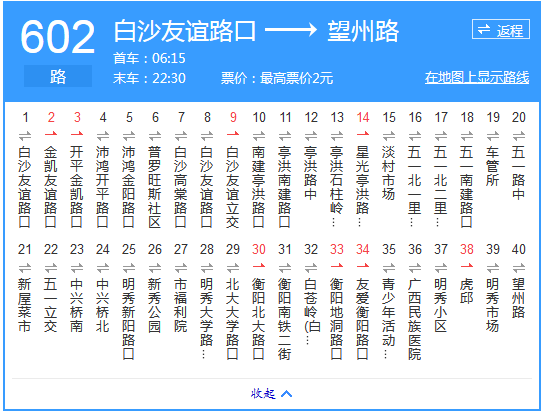 南寧公交602路