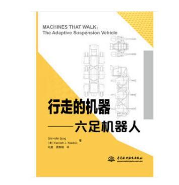 行走的機器——六足機器人