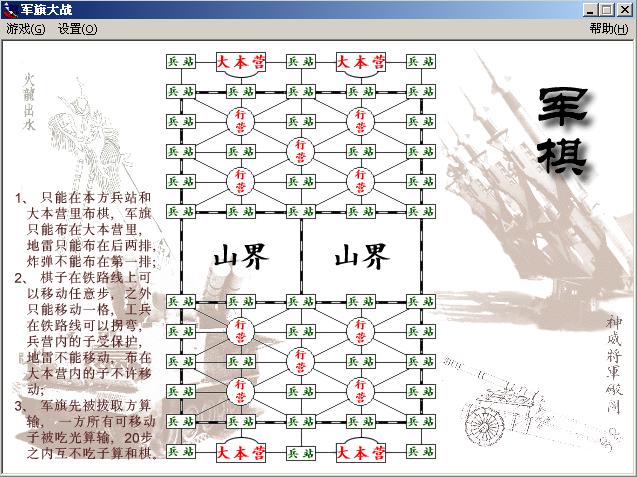 軍棋大戰