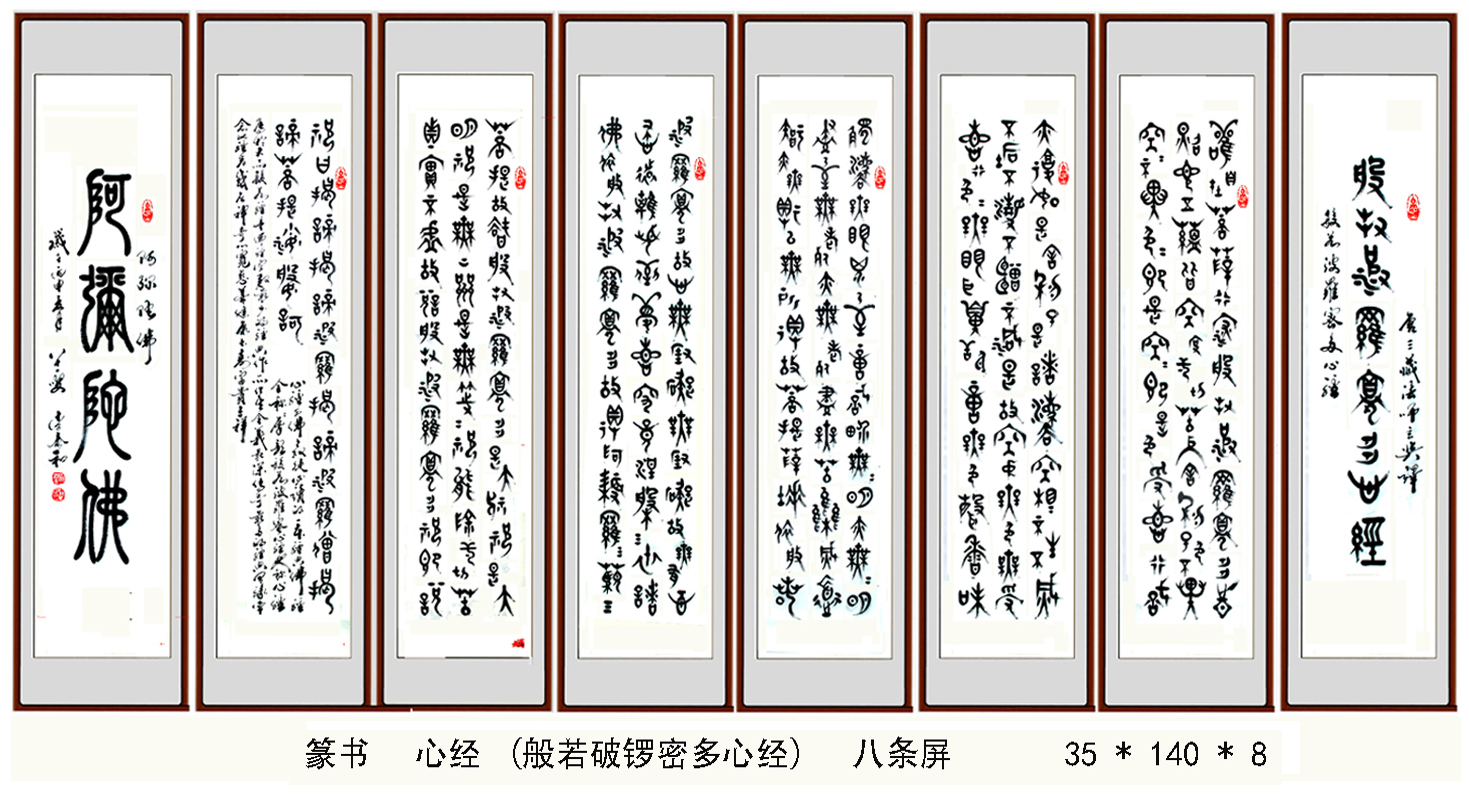 篆書國學精粹15個類別八條屏