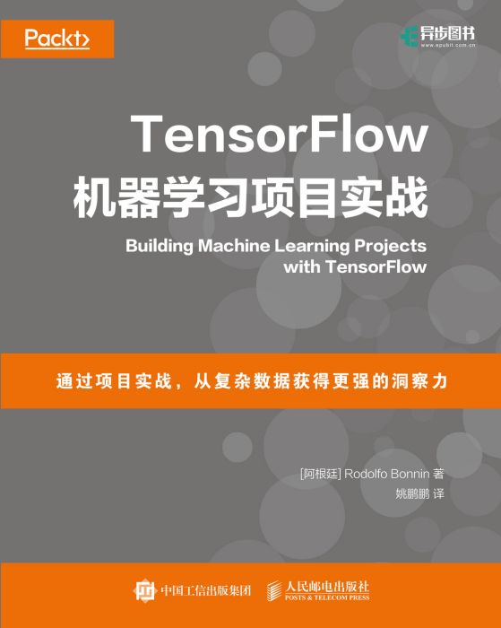 TensorFlow機器學習項目實戰