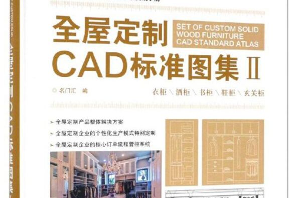 全屋定製CAD標準圖集(2)